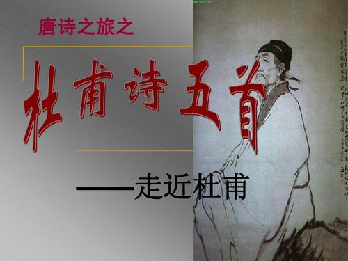 接近杜甫