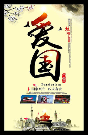 我的爱国观