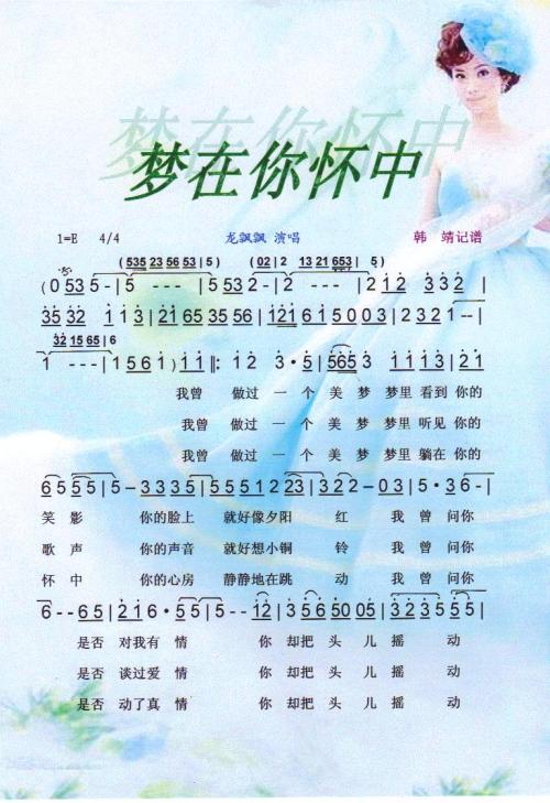 谁在你的梦中