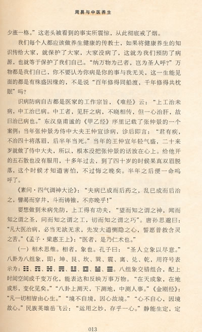 祖国是我的家人产后600字