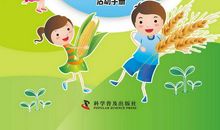 爱惜粮食从我做起