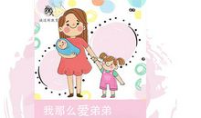 我那可爱的小表弟