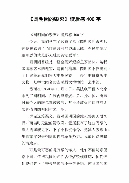 袁明远的毁灭