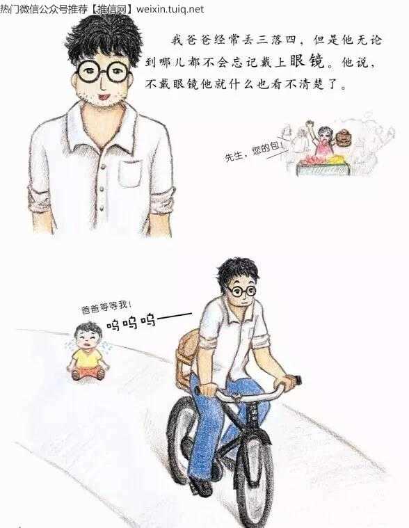 爸爸的眼镜