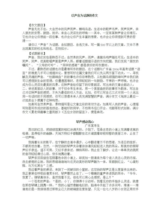 采取敲门主题组成
