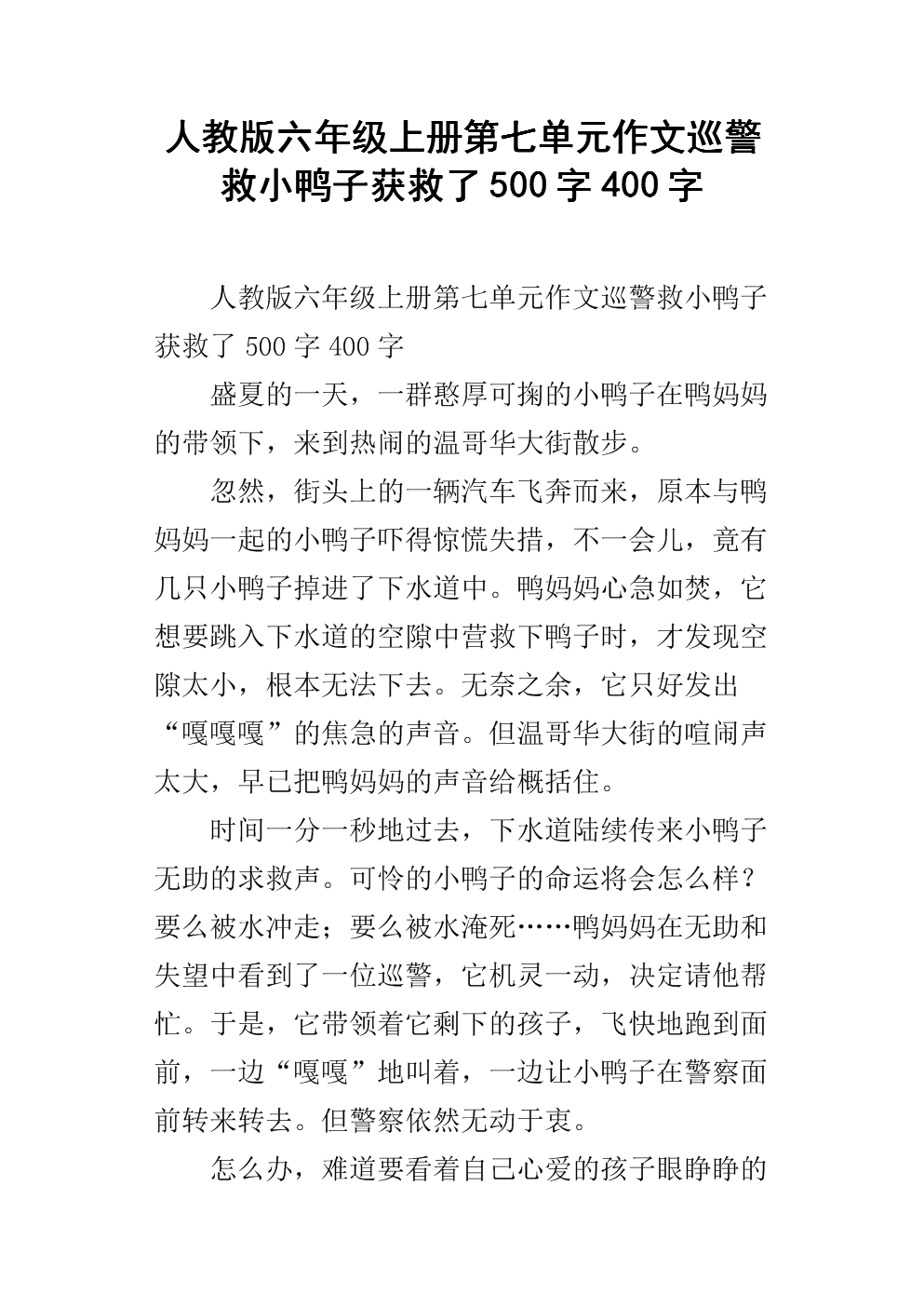 聪明的鸭子组成
