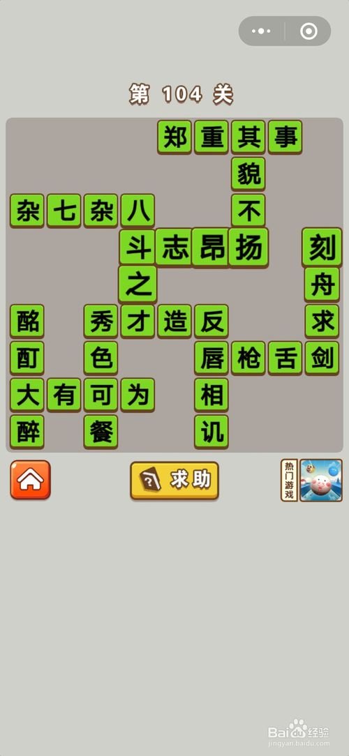家庭成语游戏