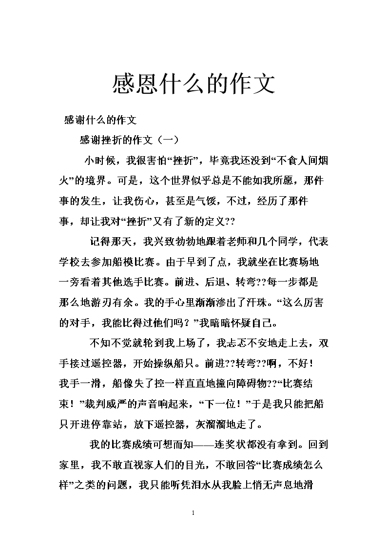 归功于对手组成450字