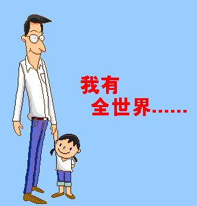 爸爸，你的爱让我记住