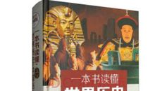 一本好书《中国历史》