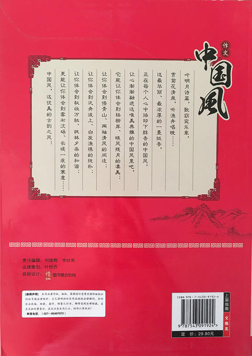用中国风格的组成