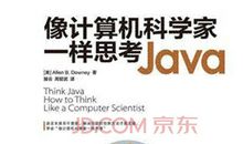 不能让人类像计算机一样思考