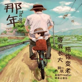 和你一起成长