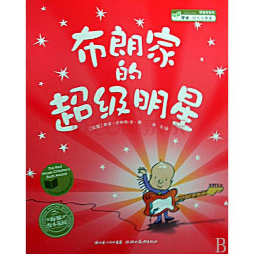 我心中的超级明星