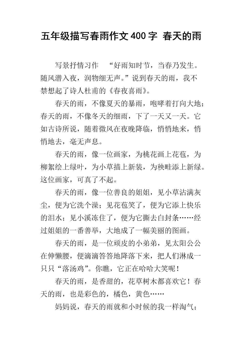 雨交响曲组成400字