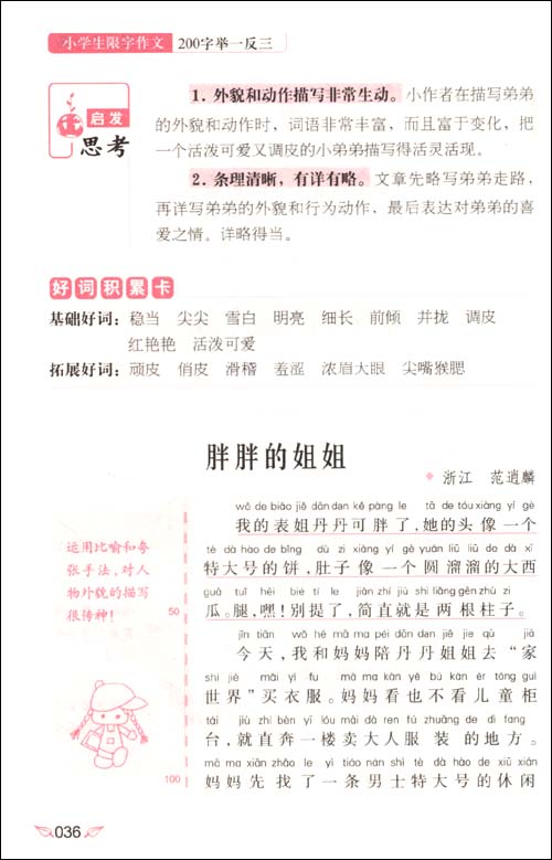 我的动物朋友组成200字