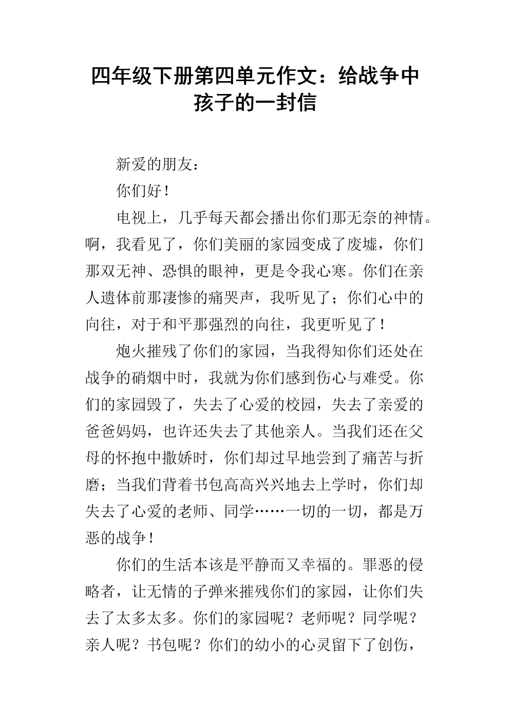 在战争中写一封信给孩子