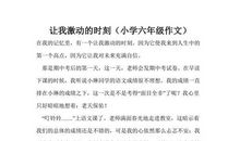 令人激动的场面作文