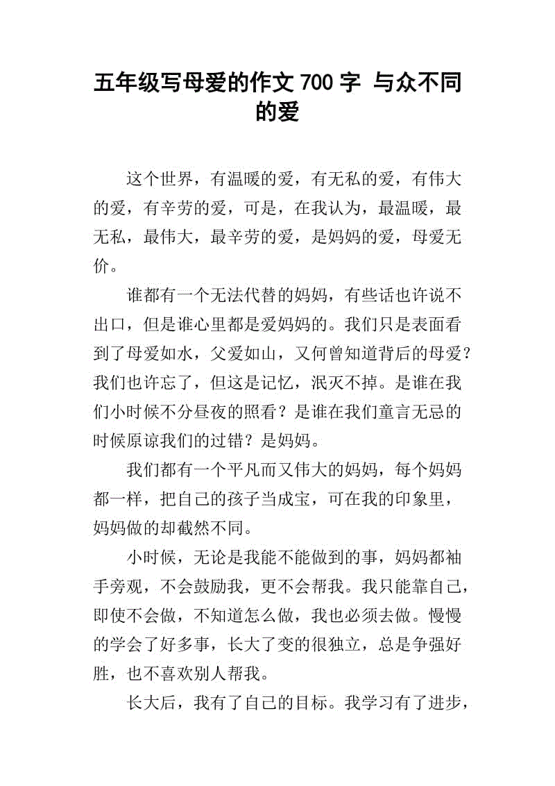 他构成的不同部分400字
