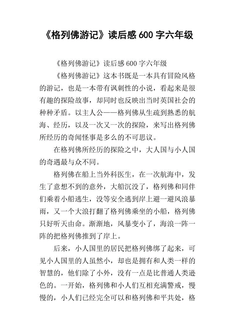 格伦诺向该国旅行阅读300字