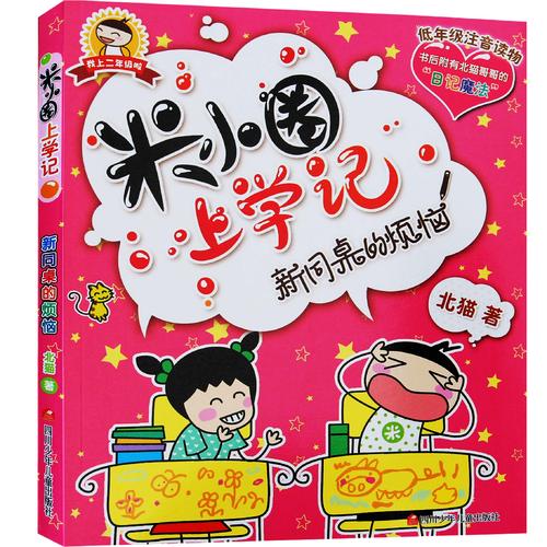 我的故事和我同学的故事