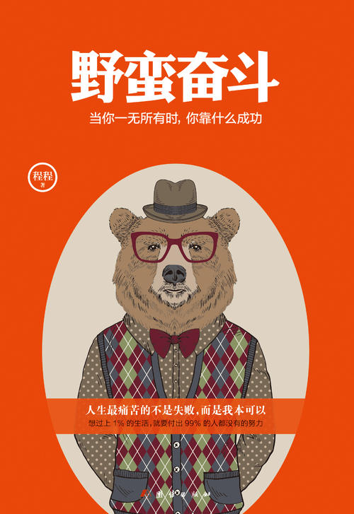 我体验失败的痛苦。
