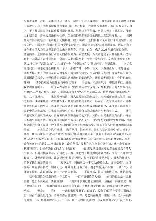 勇往直前的青春路作文