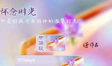 怀念小学的时光