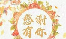 灵魂因感恩而美丽