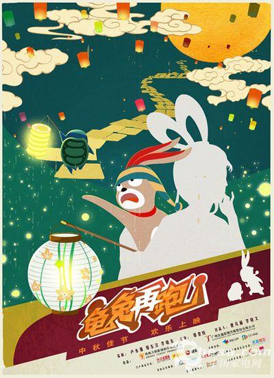 新乌龟和野兔