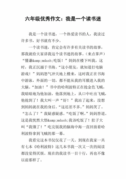 我是Abook 300字组成