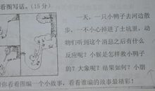 二年级的看图写话小鸭子得救了