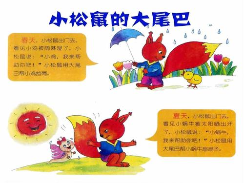 小松鼠尾巴