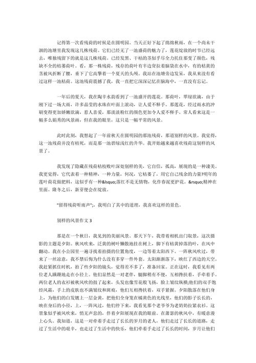 不同的景观700字叙事