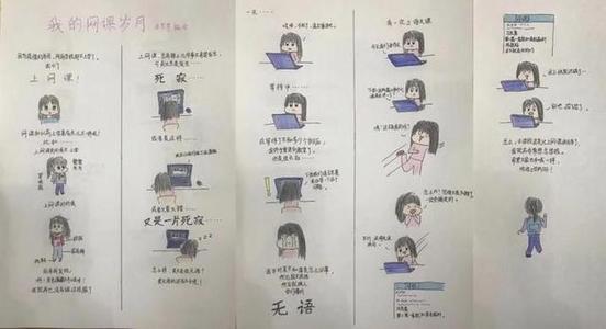 在网上课堂上隐藏的小幸福