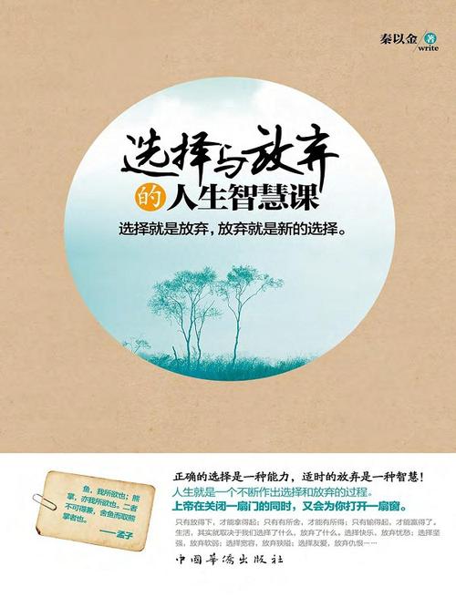 放弃是智慧的选择