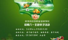 校园里的六一节