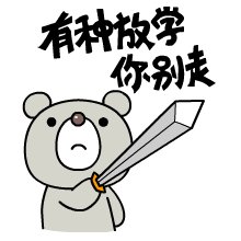 不要让表情包占据主导地位