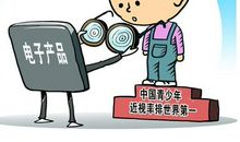 关于小学生近视问题研究的报告