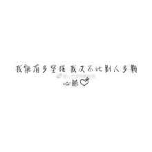 与我强大