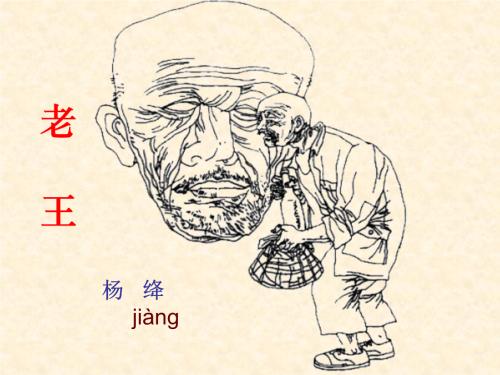 老国王