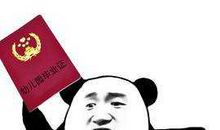 这件事，真让我高兴