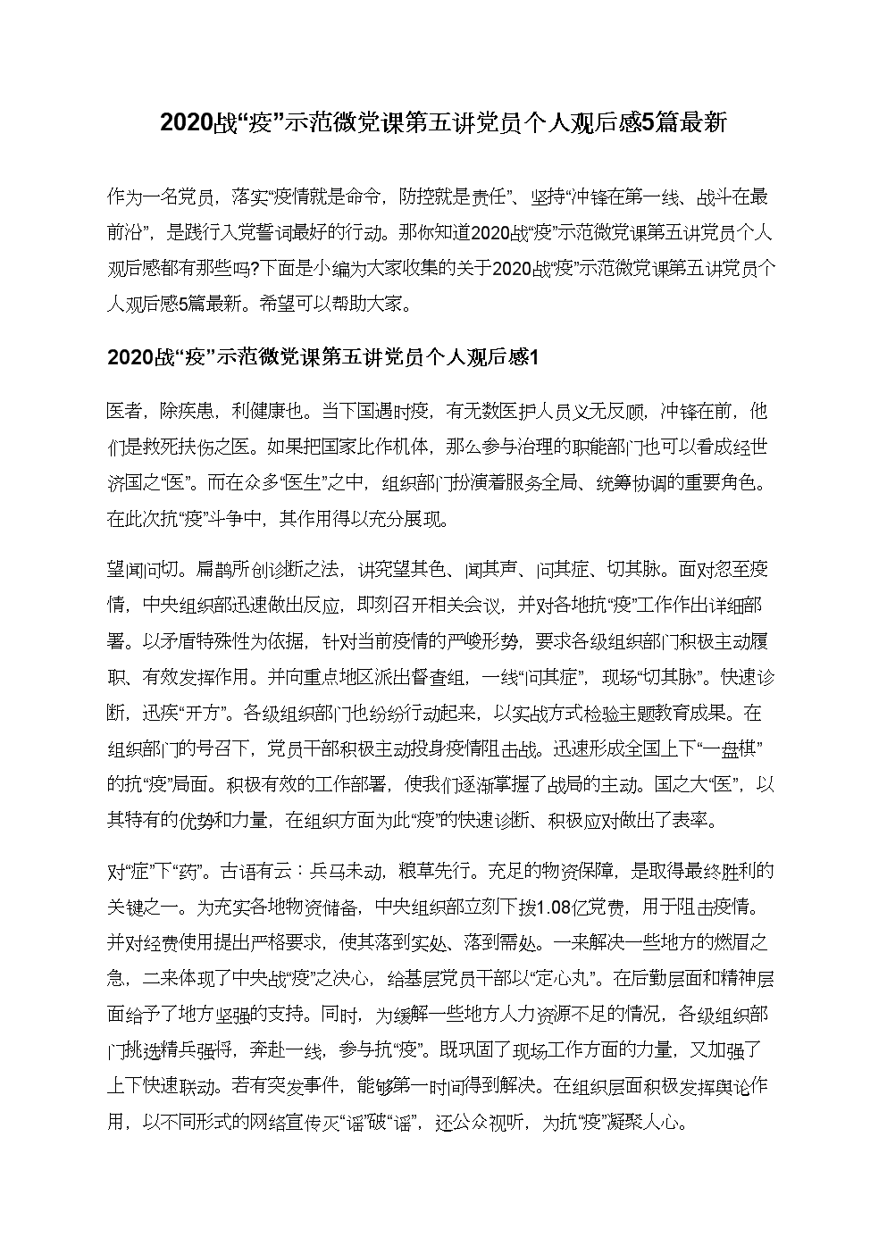 中国经过一个观点