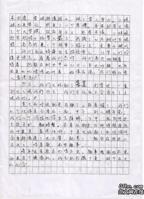 我们班上的知名人士是600字。