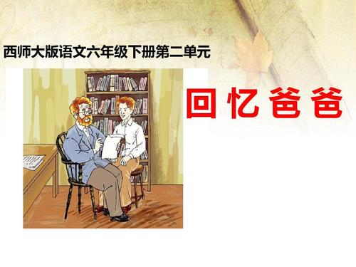 回忆爸爸