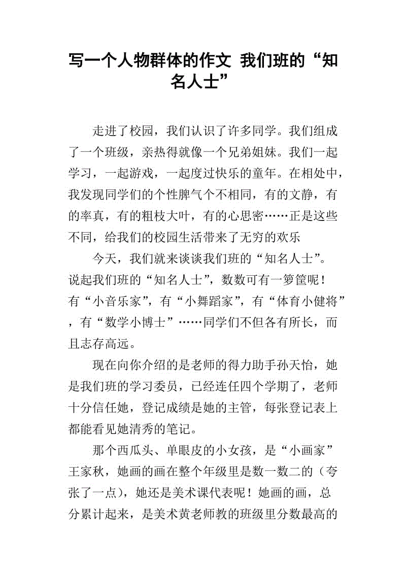 我们班上有500个知名人士