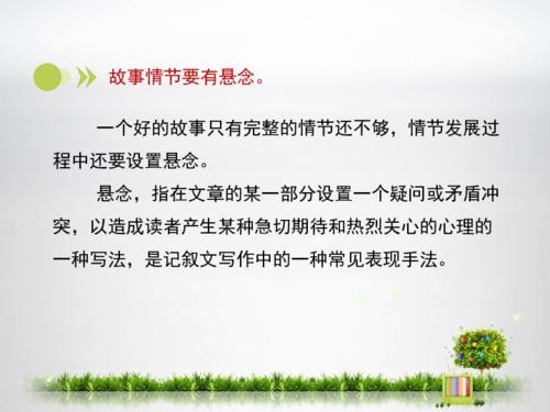 学会写一个故事