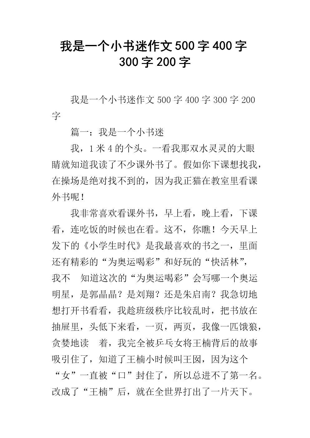 我的室友是小书迷