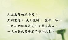 人生最美是遇见