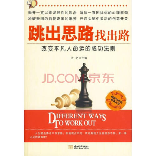 出路取决于变化